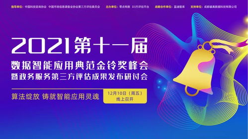 日月光華英雄氣，算法應(yīng)用筑智能——零點有數(shù)發(fā)布2021第十一屆金鈴獎榜單