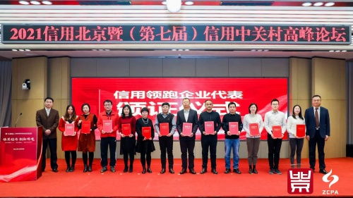 創(chuàng)新引領(lǐng)未來，信用鑄就輝煌——2021年北京市企業(yè)創(chuàng)新信用領(lǐng)跑企業(yè)與園區(qū)名單發(fā)布，聚焦科技推廣與應(yīng)用服務(wù)領(lǐng)域