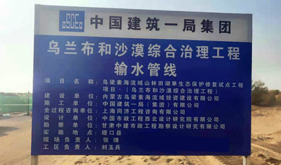 退沙還林，還子孫美好生態——記烏蘭布和沙漠治理輸水管線工程輸水管道工程施工服務